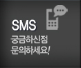 황청덕산펜션 SMS